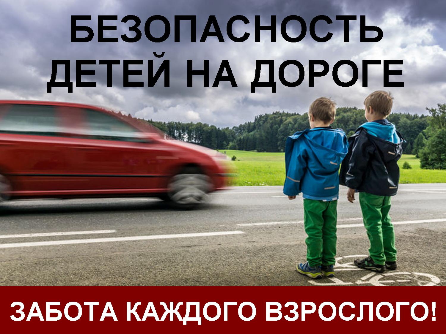 Дтп дети на дороге. Безопасность на дороге. Безопасеностьна дороге. Дети на дороге. Безопасность на дороге для детей.